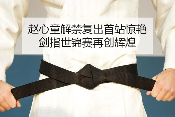 zhao-xin-tong-jie-jin-fu-chu-shou-zhan-jing-yan-jian-zhi-shi-jin-sai-zai-chuang-hui-huang-2-870.jpg